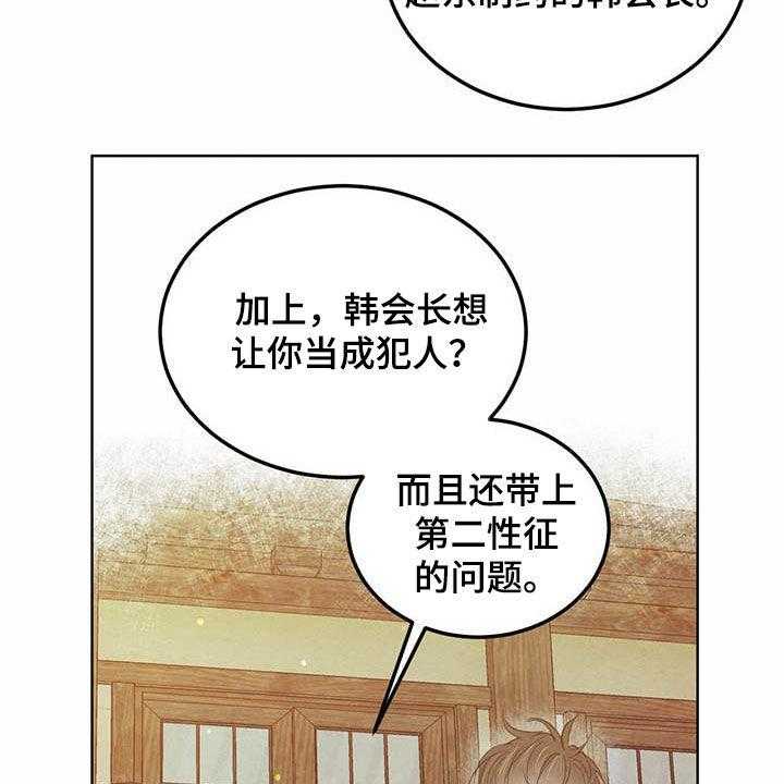 《柳树下的浪漫》漫画最新章节第90话 90_【第二季】求助免费下拉式在线观看章节第【27】张图片