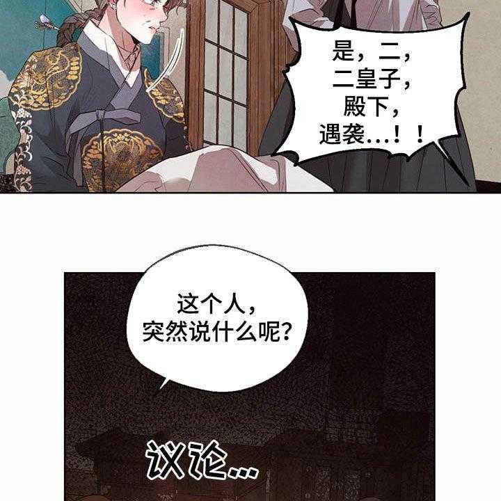 《柳树下的浪漫》漫画最新章节第90话 90_【第二季】求助免费下拉式在线观看章节第【39】张图片