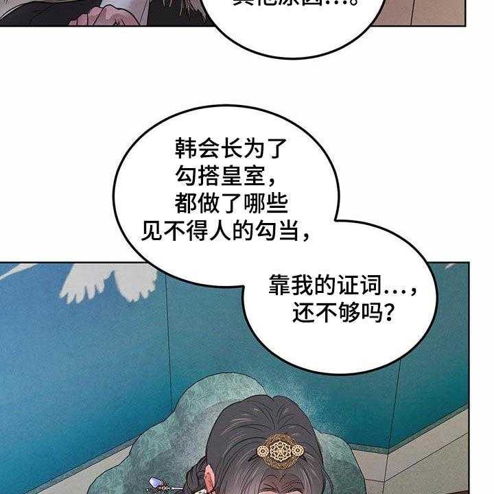 《柳树下的浪漫》漫画最新章节第92话 92_【第二季】勇气免费下拉式在线观看章节第【37】张图片