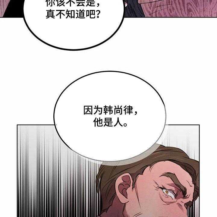 《柳树下的浪漫》漫画最新章节第93话 93_【第二季】他是人免费下拉式在线观看章节第【3】张图片