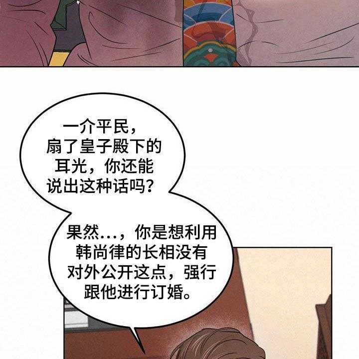 《柳树下的浪漫》漫画最新章节第93话 93_【第二季】他是人免费下拉式在线观看章节第【39】张图片