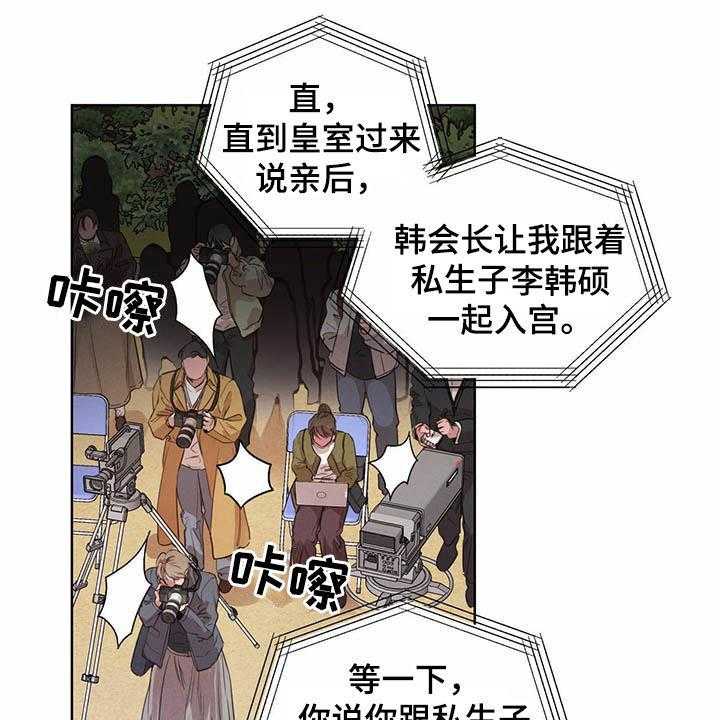 《柳树下的浪漫》漫画最新章节第93话 93_【第二季】他是人免费下拉式在线观看章节第【23】张图片