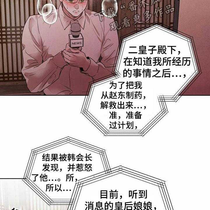 《柳树下的浪漫》漫画最新章节第93话 93_【第二季】他是人免费下拉式在线观看章节第【16】张图片