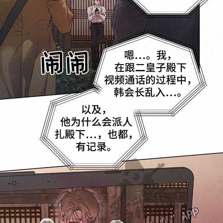 《柳树下的浪漫》漫画最新章节第93话 93_【第二季】他是人免费下拉式在线观看章节第【17】张图片