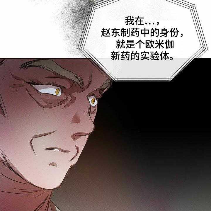 《柳树下的浪漫》漫画最新章节第93话 93_【第二季】他是人免费下拉式在线观看章节第【27】张图片