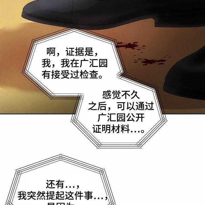 《柳树下的浪漫》漫画最新章节第93话 93_【第二季】他是人免费下拉式在线观看章节第【20】张图片