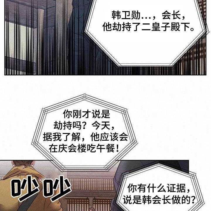 《柳树下的浪漫》漫画最新章节第93话 93_【第二季】他是人免费下拉式在线观看章节第【18】张图片