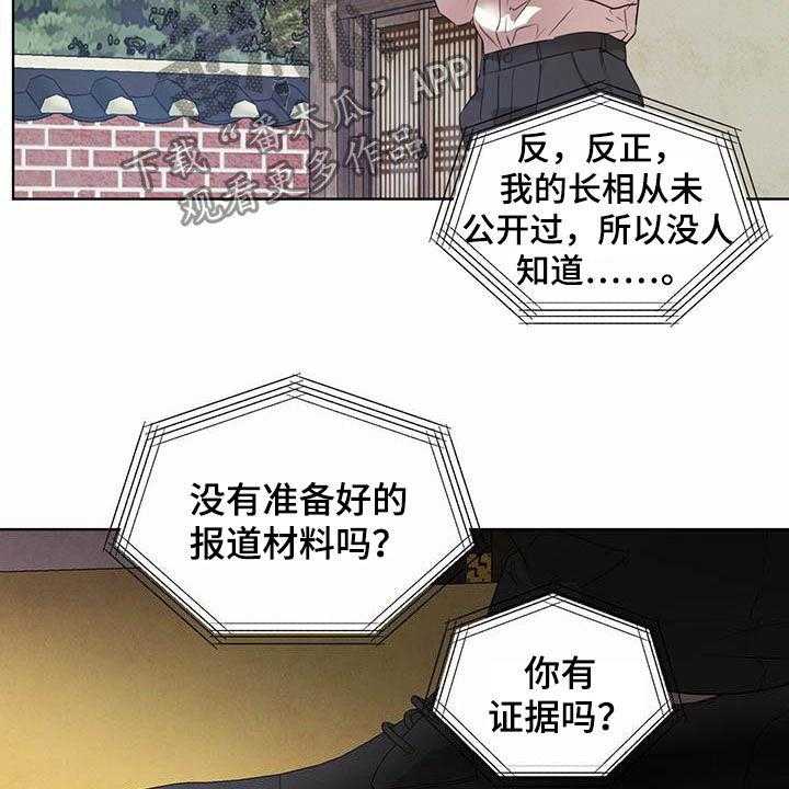 《柳树下的浪漫》漫画最新章节第93话 93_【第二季】他是人免费下拉式在线观看章节第【21】张图片