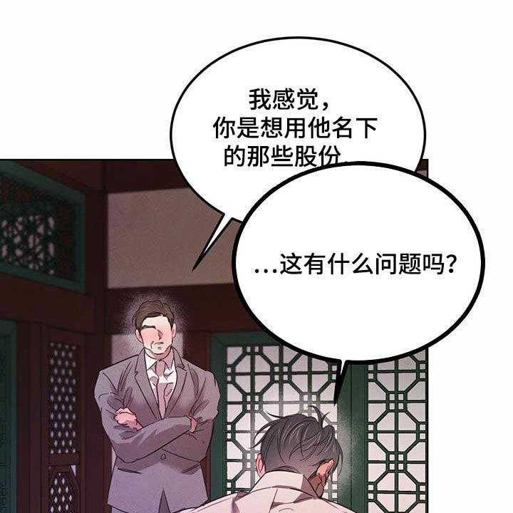 《柳树下的浪漫》漫画最新章节第93话 93_【第二季】他是人免费下拉式在线观看章节第【46】张图片