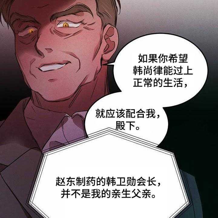 《柳树下的浪漫》漫画最新章节第93话 93_【第二季】他是人免费下拉式在线观看章节第【29】张图片