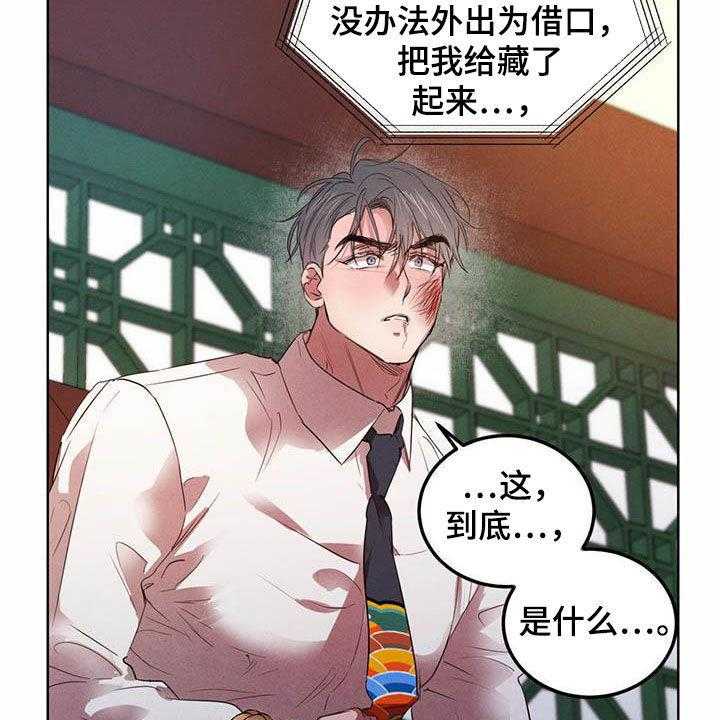 《柳树下的浪漫》漫画最新章节第93话 93_【第二季】他是人免费下拉式在线观看章节第【25】张图片