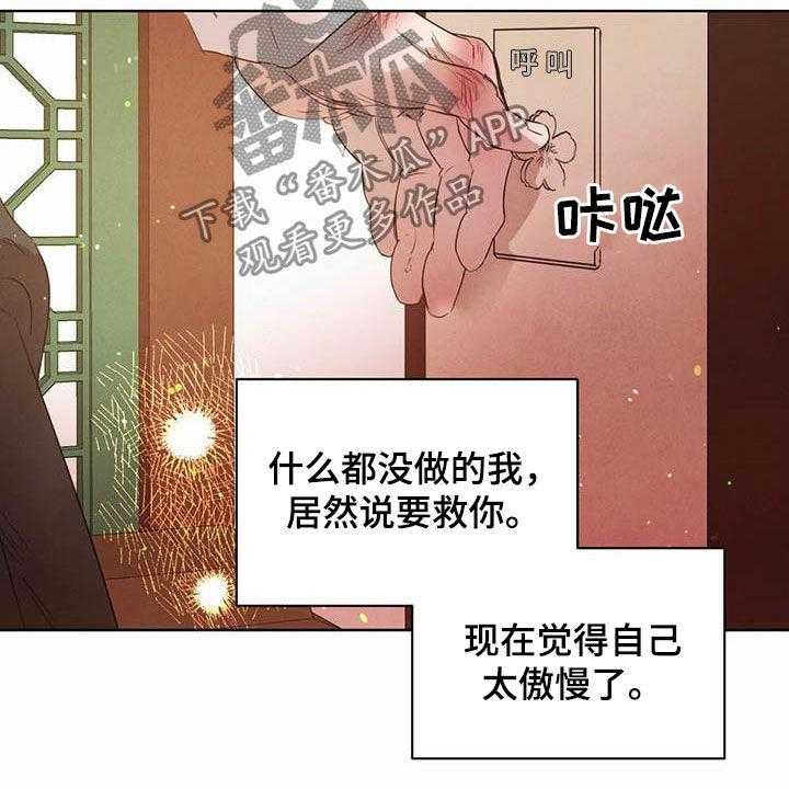 《柳树下的浪漫》漫画最新章节第94话 94_【第二季】明明是你免费下拉式在线观看章节第【7】张图片