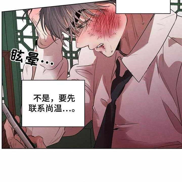 《柳树下的浪漫》漫画最新章节第94话 94_【第二季】明明是你免费下拉式在线观看章节第【34】张图片