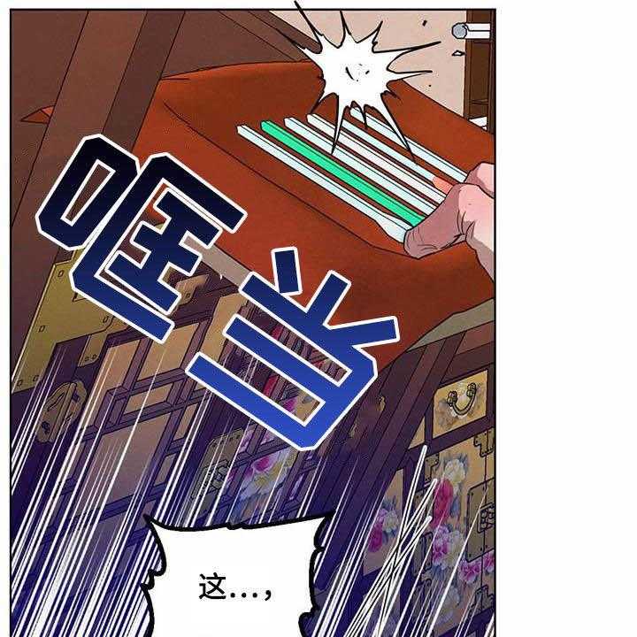 《柳树下的浪漫》漫画最新章节第94话 94_【第二季】明明是你免费下拉式在线观看章节第【33】张图片