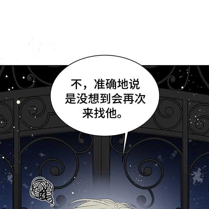 《傲娇小恶魔》漫画最新章节第1话 1_逃亡免费下拉式在线观看章节第【41】张图片