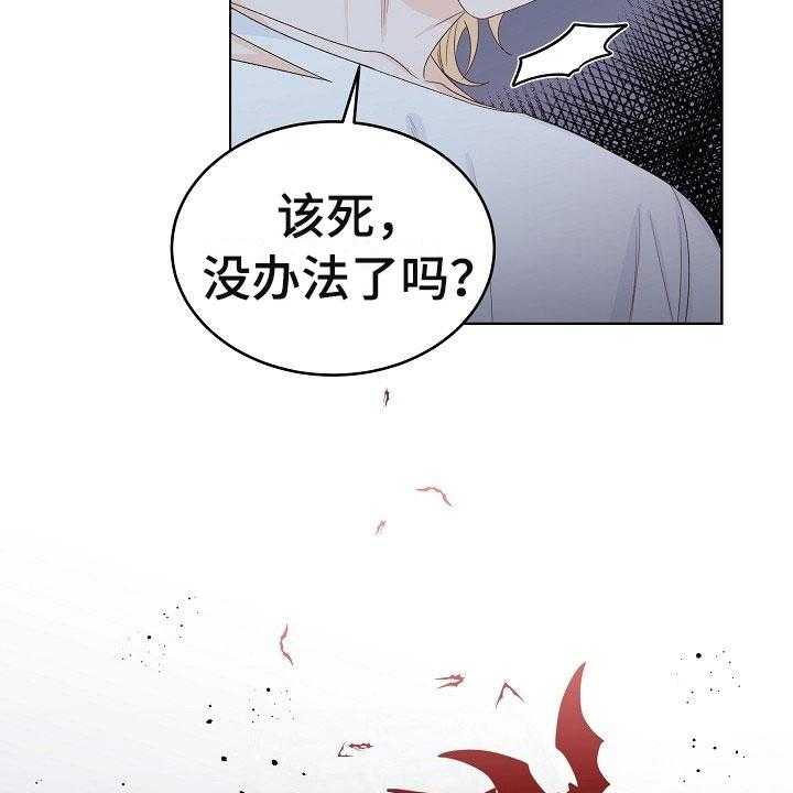 《傲娇小恶魔》漫画最新章节第1话 1_逃亡免费下拉式在线观看章节第【54】张图片