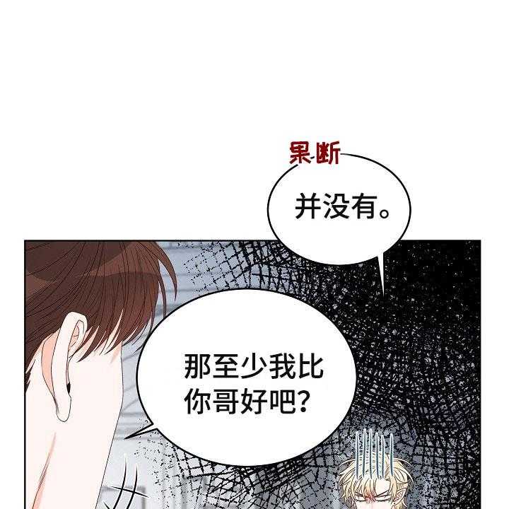 《傲娇小恶魔》漫画最新章节第1话 1_逃亡免费下拉式在线观看章节第【18】张图片