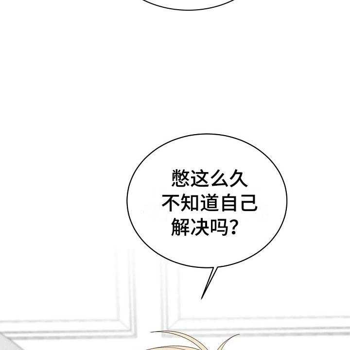 《傲娇小恶魔》漫画最新章节第2话 2_你是我的免费下拉式在线观看章节第【40】张图片