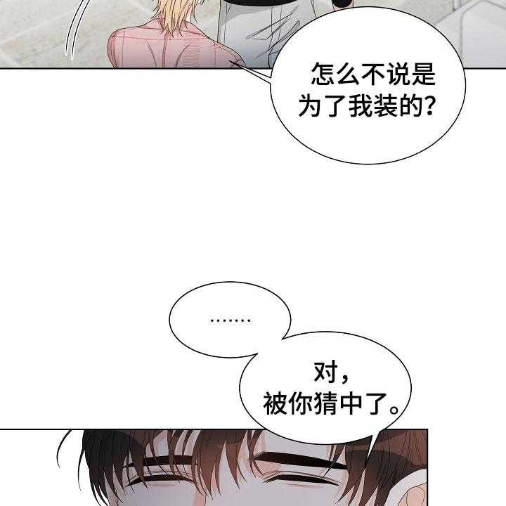 《傲娇小恶魔》漫画最新章节第3话 3_口是心非免费下拉式在线观看章节第【20】张图片