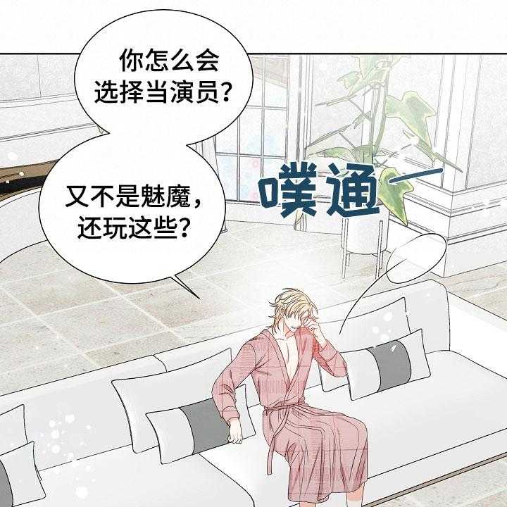 《傲娇小恶魔》漫画最新章节第3话 3_口是心非免费下拉式在线观看章节第【11】张图片