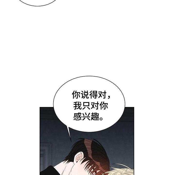 《傲娇小恶魔》漫画最新章节第4话 4_拌嘴免费下拉式在线观看章节第【27】张图片