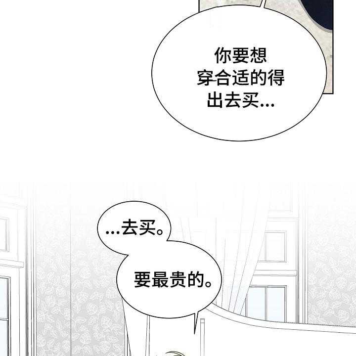 《傲娇小恶魔》漫画最新章节第4话 4_拌嘴免费下拉式在线观看章节第【33】张图片