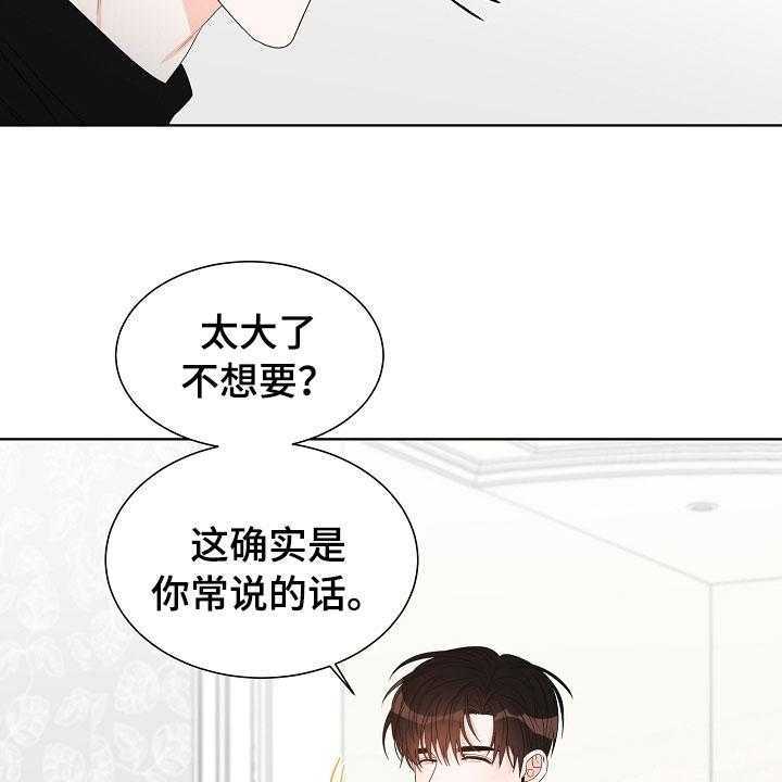 《傲娇小恶魔》漫画最新章节第4话 4_拌嘴免费下拉式在线观看章节第【39】张图片