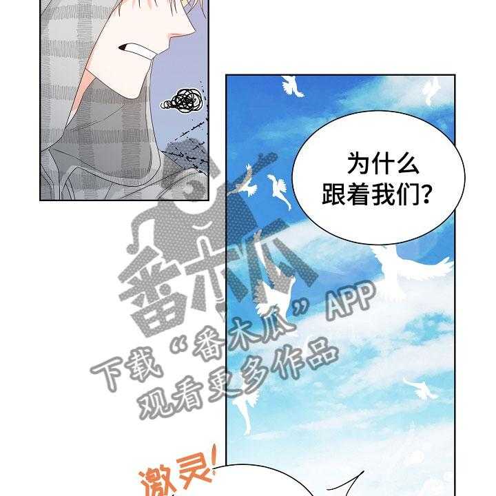 《傲娇小恶魔》漫画最新章节第5话 5_跟踪免费下拉式在线观看章节第【7】张图片