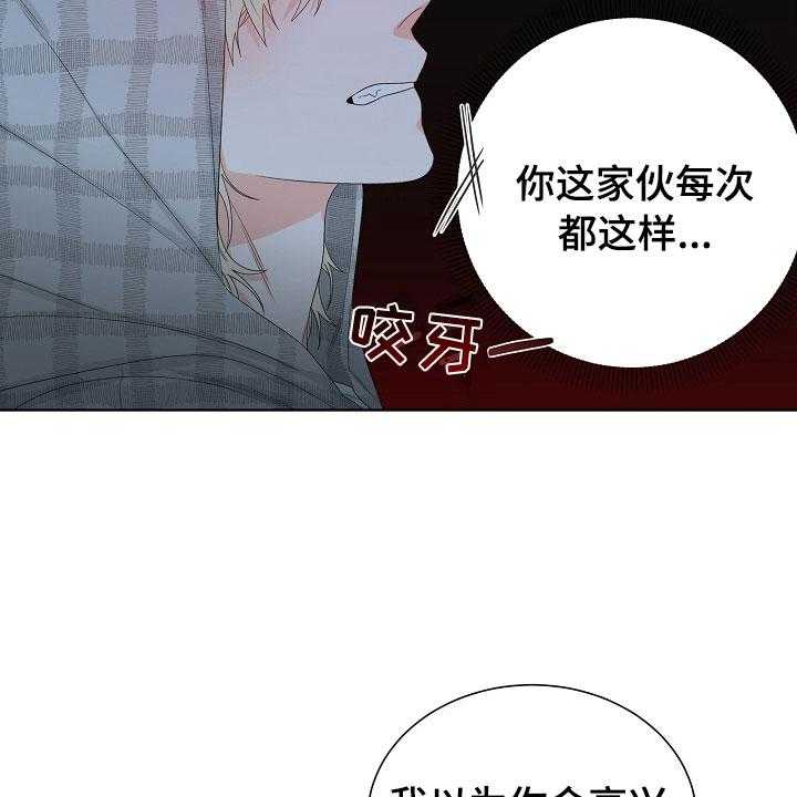 《傲娇小恶魔》漫画最新章节第5话 5_跟踪免费下拉式在线观看章节第【34】张图片