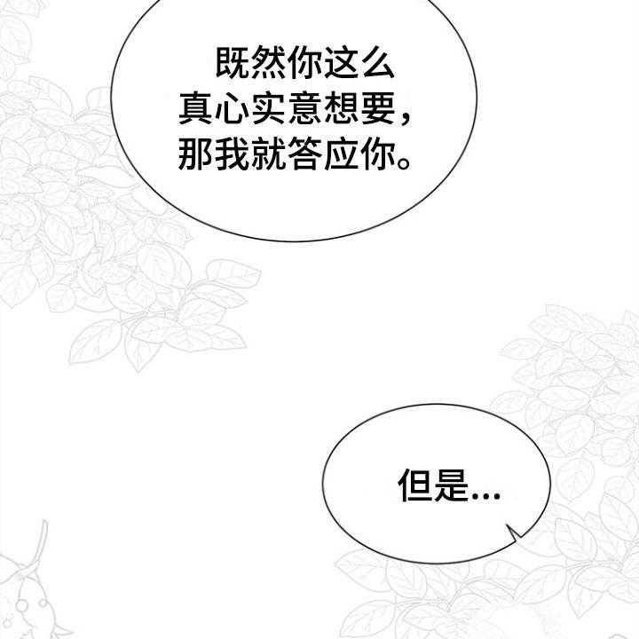 《傲娇小恶魔》漫画最新章节第8话 8_趁虚而入免费下拉式在线观看章节第【36】张图片