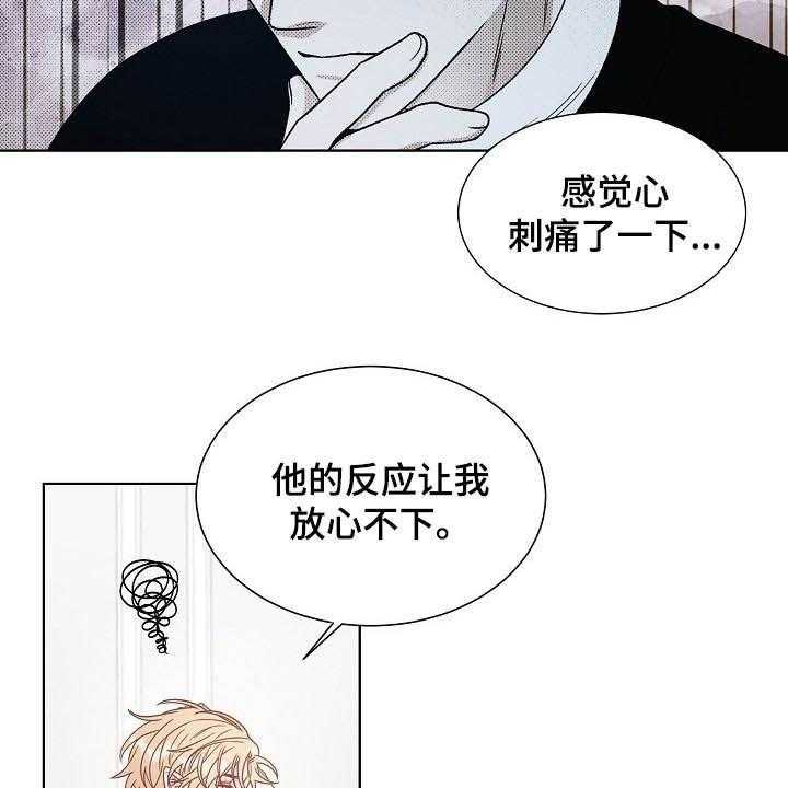 《傲娇小恶魔》漫画最新章节第10话 10_怎么相信你免费下拉式在线观看章节第【31】张图片