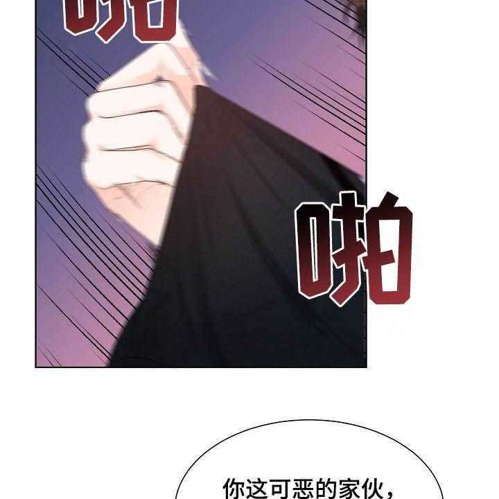 《傲娇小恶魔》漫画最新章节第10话 10_怎么相信你免费下拉式在线观看章节第【21】张图片