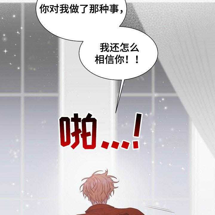 《傲娇小恶魔》漫画最新章节第10话 10_怎么相信你免费下拉式在线观看章节第【14】张图片