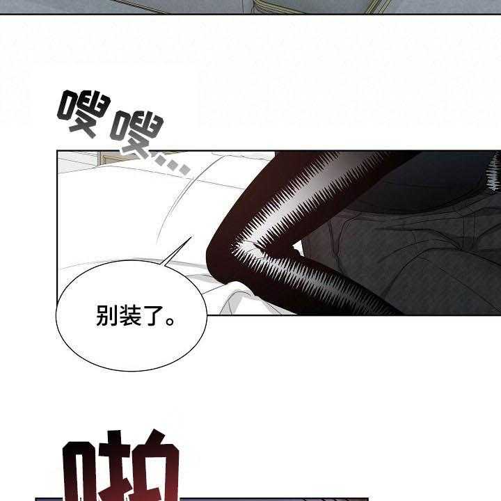 《傲娇小恶魔》漫画最新章节第10话 10_怎么相信你免费下拉式在线观看章节第【22】张图片