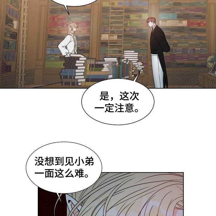 《傲娇小恶魔》漫画最新章节第12话 12_给我等着免费下拉式在线观看章节第【18】张图片