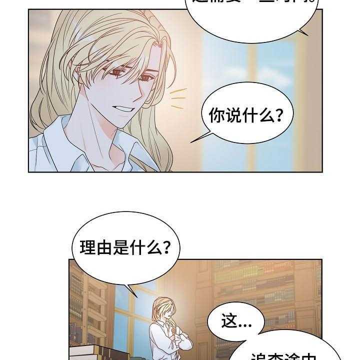 《傲娇小恶魔》漫画最新章节第12话 12_给我等着免费下拉式在线观看章节第【20】张图片