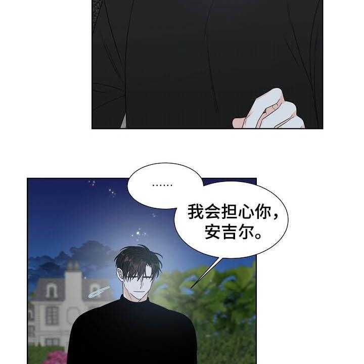 《傲娇小恶魔》漫画最新章节第13话 13_我会担心你免费下拉式在线观看章节第【4】张图片