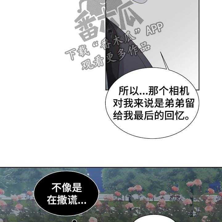 《傲娇小恶魔》漫画最新章节第14话 14_找相机免费下拉式在线观看章节第【17】张图片