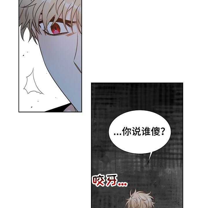 《傲娇小恶魔》漫画最新章节第15话 15_言语伤害免费下拉式在线观看章节第【11】张图片