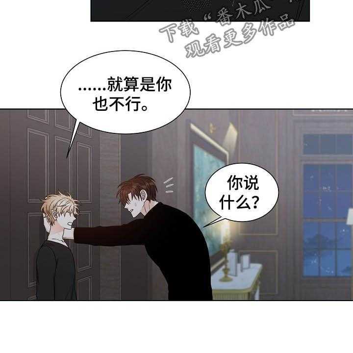 《傲娇小恶魔》漫画最新章节第15话 15_言语伤害免费下拉式在线观看章节第【5】张图片