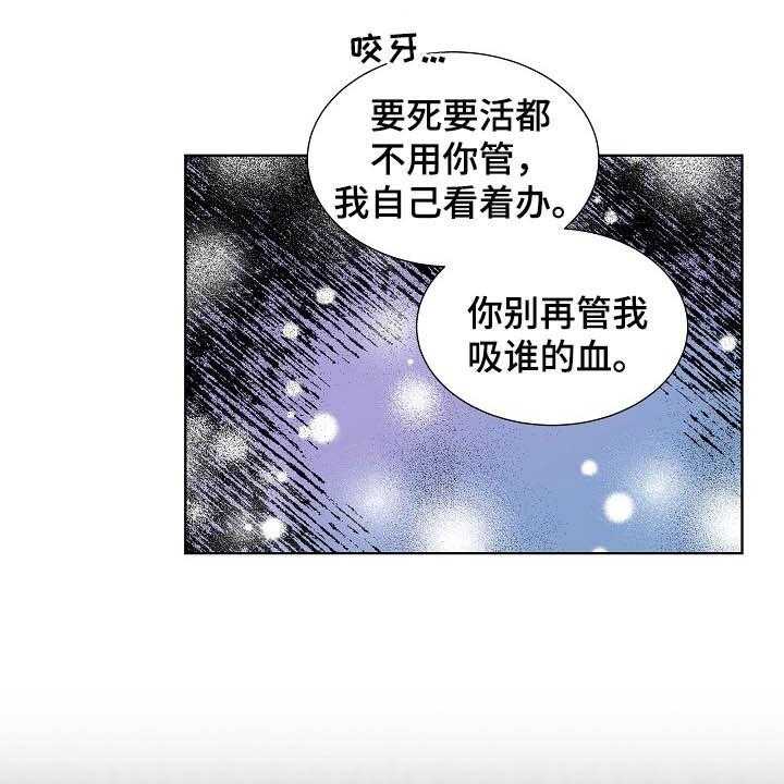 《傲娇小恶魔》漫画最新章节第15话 15_言语伤害免费下拉式在线观看章节第【3】张图片