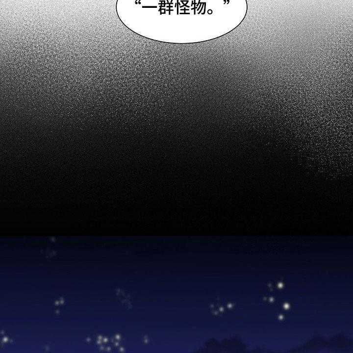 《傲娇小恶魔》漫画最新章节第16话 16_捕食免费下拉式在线观看章节第【30】张图片