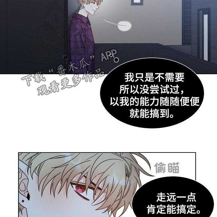 《傲娇小恶魔》漫画最新章节第16话 16_捕食免费下拉式在线观看章节第【7】张图片