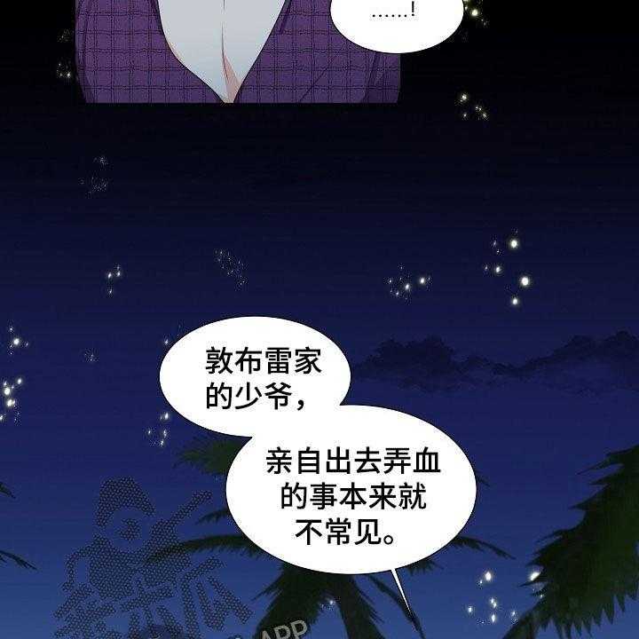 《傲娇小恶魔》漫画最新章节第16话 16_捕食免费下拉式在线观看章节第【18】张图片