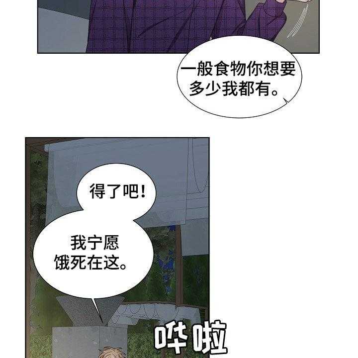 《傲娇小恶魔》漫画最新章节第16话 16_捕食免费下拉式在线观看章节第【15】张图片