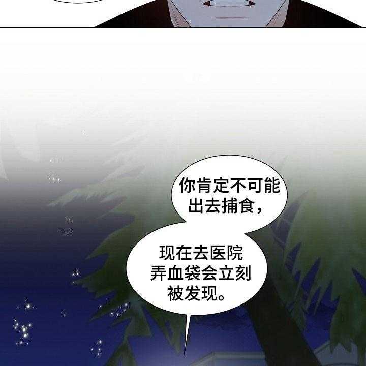 《傲娇小恶魔》漫画最新章节第16话 16_捕食免费下拉式在线观看章节第【22】张图片