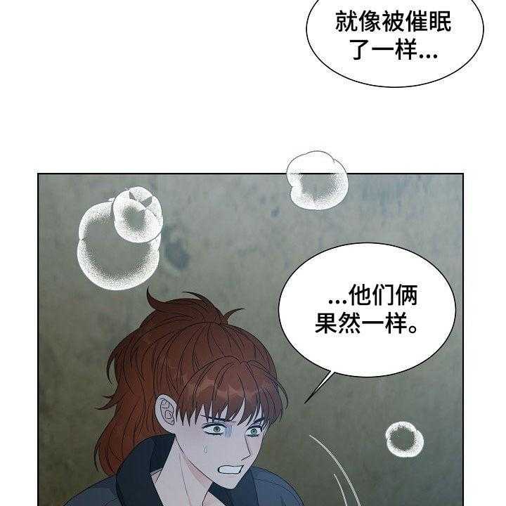 《傲娇小恶魔》漫画最新章节第16话 16_捕食免费下拉式在线观看章节第【32】张图片