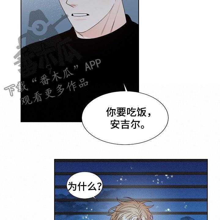 《傲娇小恶魔》漫画最新章节第16话 16_捕食免费下拉式在线观看章节第【24】张图片