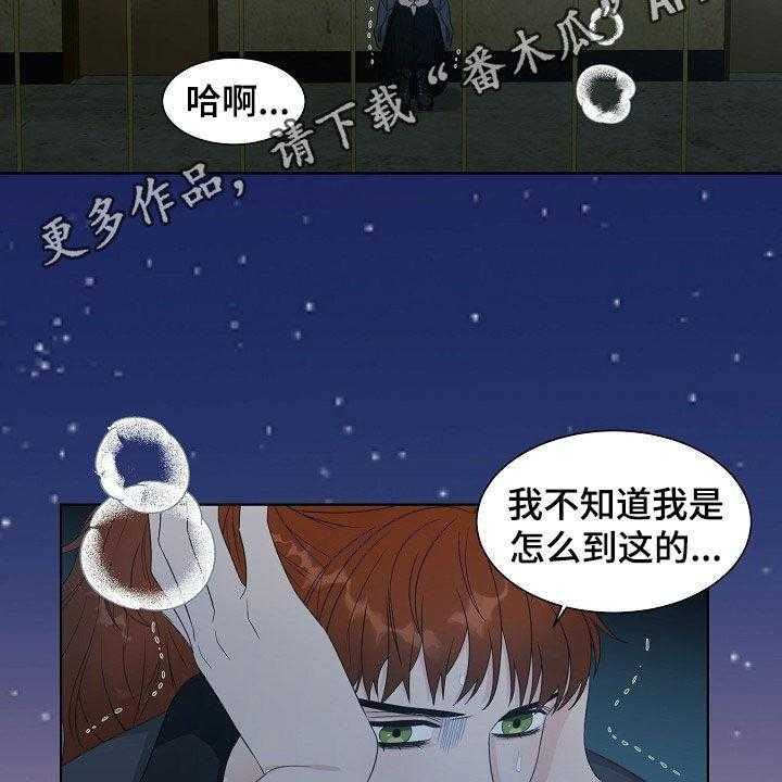 《傲娇小恶魔》漫画最新章节第16话 16_捕食免费下拉式在线观看章节第【34】张图片