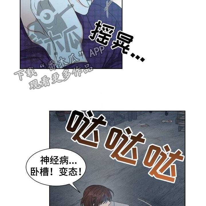 《傲娇小恶魔》漫画最新章节第17话 17_搞砸了免费下拉式在线观看章节第【22】张图片